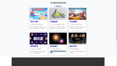 总导航选项卡-邢台地区便民信息-童车信息-物流信息HTML5图文卡片响应式布局-河古庙招聘外放活-泰安市泰山区慕妍鞋帽经销商行