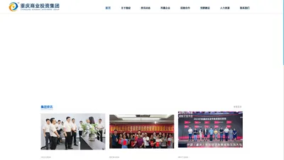 重庆商业投资集团有限公司-官方