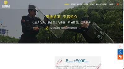 苏州保安公司|昆山保安公司-江苏玖晟保安服务有限公司