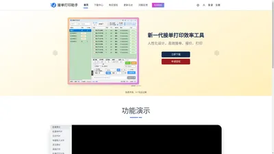 快印接单助手_打印助手_接单助手【快印助手】