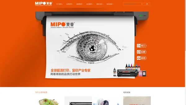 广州麦普数码科技有限公司 - MIPO Science & Technology Co., Ltd