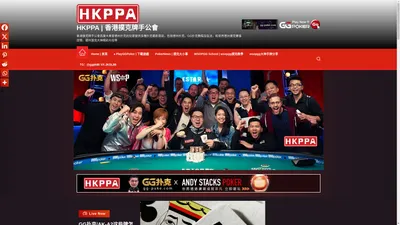 HKPPA | 香港撲克牌手公會 | 德州撲克教程扑克选手资讯