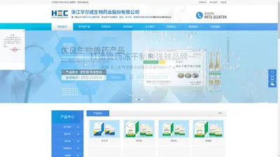 浙江华尔成生物药业股份有限公司