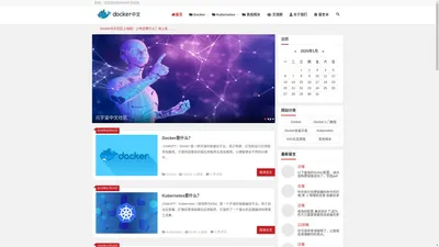 Docker中文社区-dockerworld.cn