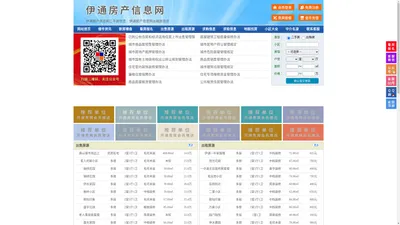 伊通房产信息网-伊通房产网-伊通二手房