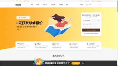 装修公司推荐_家装设计_家庭装修 - 新安网