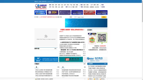 线缆世界网(globalcable)- 国内具有权威和影响力品牌媒体，国际线缆网