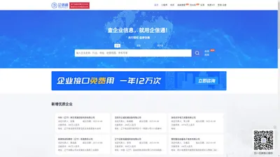 
        企信通 | 查企业，查信用，就用企信通、企信通小程序、企信通官网
    