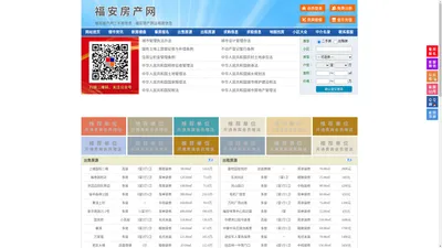 福安房产网-福安二手房-福安租房