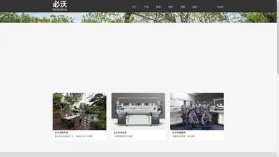 宁波必沃纺织机械有限公司—优质针织电脑横机专业制造商