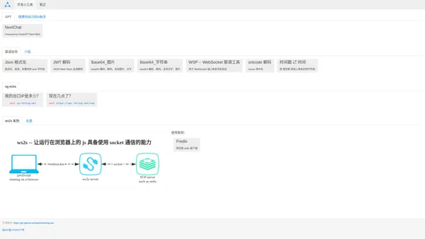 base64图片，json格式化，base64编码解码