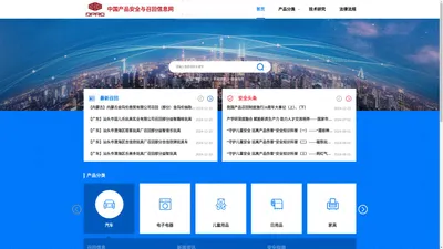 中国产品安全与召回信息网