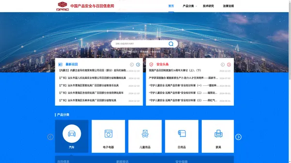 中国产品安全与召回信息网