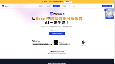 AlgForce Ai | 您的7x24小时数据报告Ai助手