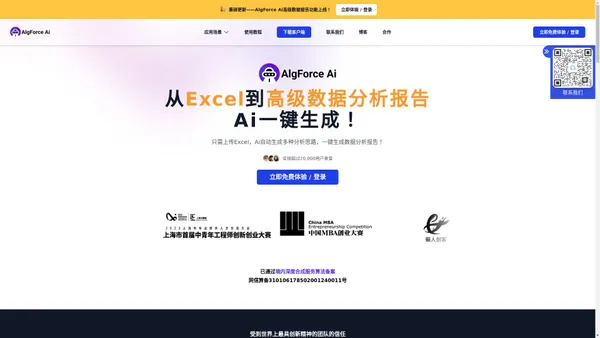 AlgForce Ai | 您的7x24小时数据报告Ai助手