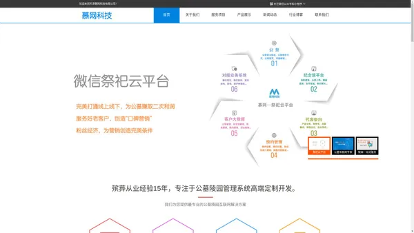  公墓管理系统-陵园管理系统-天津慕网科技有限公司首页 免费公墓管理系统-免费陵园管理系统-公墓陵园微信公众平台-公墓陵园微信小程序