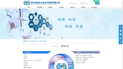 首页-四川鸿进达卫生技术服务有限公司
