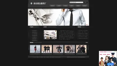 重庆职业装定制|工作服|西服|保安服|T恤文化衫|劳保服|高级量身-重庆职业装定做公司