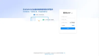 枫林ERP