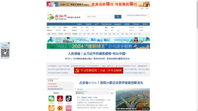 洛阳网-www.lyd.com.cn-国家一类新闻网站-河南省重点新闻网站-洛阳市委市政府官方新闻门户网站