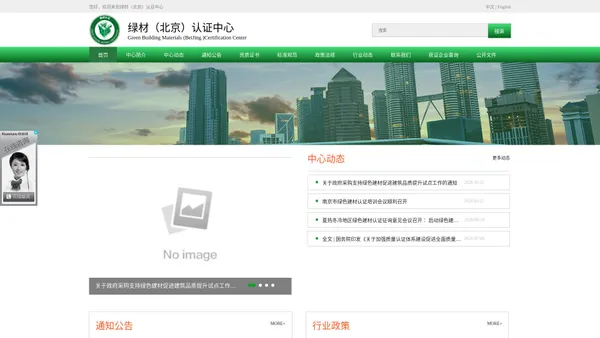 首页 - 绿材（北京）认证中心