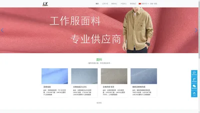 绍兴利轩家纺有限公司-服装面料专业供应商