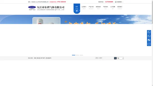 九江市东鸿气体有限公司