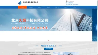 北京久城科技有限公司