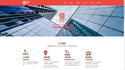 Foreign Expert Consultancy-外国专家咨询服务 - Home