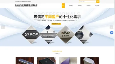 塑胶外壳喷漆-中山丝印加工-移印加工-中山市伟泳塑料制品有限公司