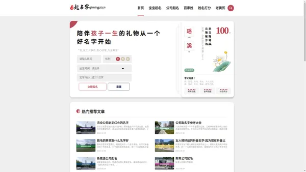 起名字大全免费-宝宝取名-公司取名字参考大全-起名字网