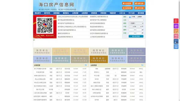 海口房产信息网-海口房产网-海口二手房