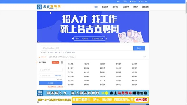 昌吉直聘—本地专业求职招聘平台