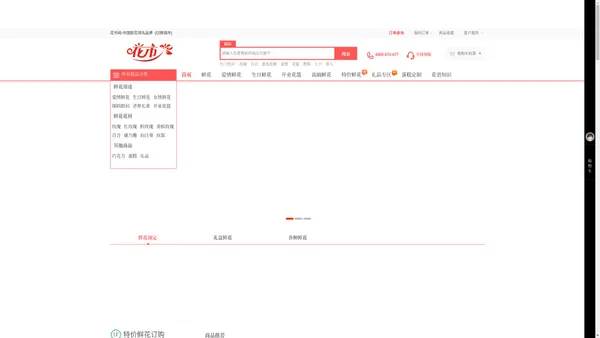 花市鲜花网-网上花店_鲜花预定{订}_异地网上订花_网上送花网_鲜花速递网