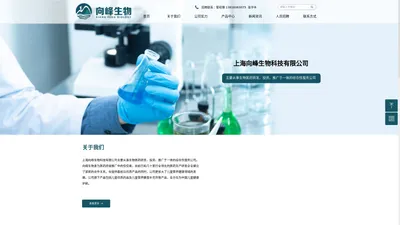 上海向峰生物科技有限公司