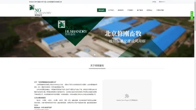 牧场设计|养牛场建设|养牛设备|牛颈枷|牛卧床|饮水槽|刮粪板-北京修刚畜牧科技有限公司