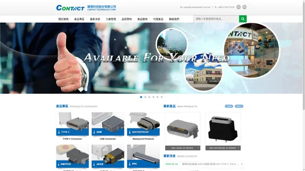 建倚科技股份有限公司 | Slide Switch Manufacturers, DC Power Jack, Micro USB Connector, HDMI Connector Manufacturers, 輕觸開關, 滑動開關, FPC Connector 連接器, HDMI Connector 連接器, USB A Type 母座