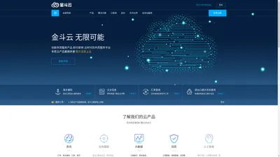 金斗云-工商信息查询-公司企业注册信息查询-全国企业信用信息公示系统