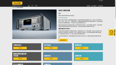 校准工具和仪器 | 福禄克