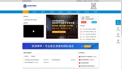 盛鸿医疗律师网_专业代理医疗纠纷_故意伤害案件_安徽盛鸿医疗律师事务所