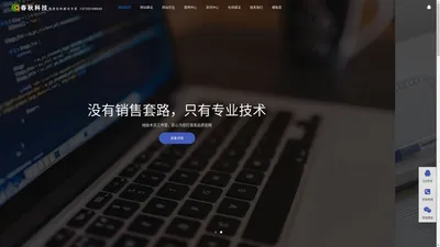 春秋科技－您身边的网站建设专家