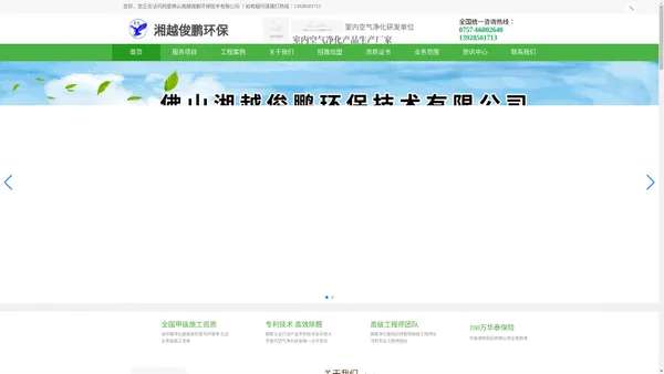 佛山湘越俊鹏环保技术有限公司