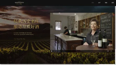 纳普斯坦酒庄