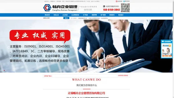 ISO9001质量管理体系认证|新版TS16949内审员培训|IATF16949认证|无锡畅舟管理咨询有限公司