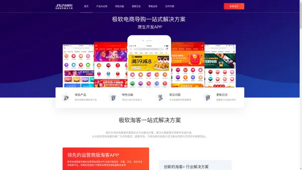 重庆淘客APP开发|公众号|小程序-极软科技淘客返利APP软件开发商