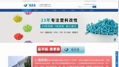 塑料颗粒-阻燃材料-改性塑料-cpvc,定制厂家[金立达]