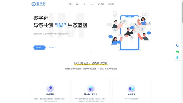 IM即时通讯-郑州app小程序定制开发- 零字符科技有限公司