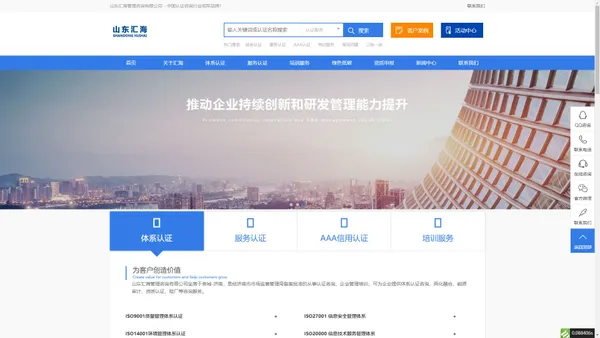 ISO体系认证_管理体系咨询_能源审计-山东汇海管理咨询有限公司