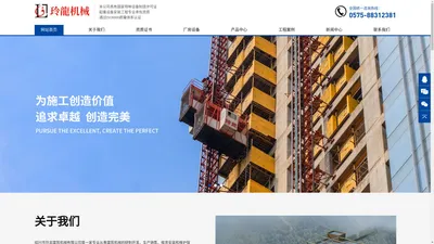 施工升降机-绍兴市玲龙建筑机械有限公司