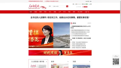 人民铁道网 - 中国铁路新闻门户